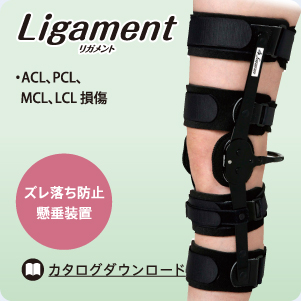 佐喜眞義肢 変形性膝関節症/半月板損傷/反張膝/リュウマチによるひざ